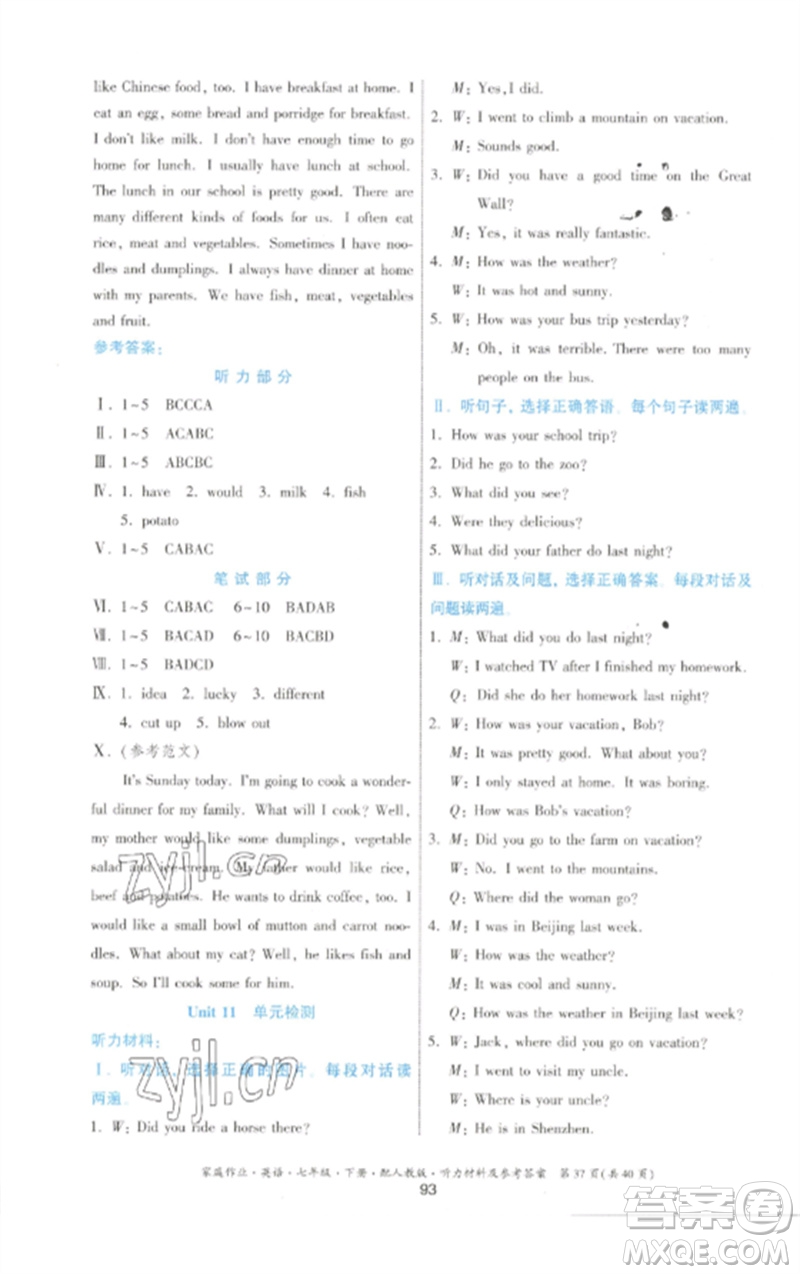 貴州人民出版社2023家庭作業(yè)七年級(jí)英語下冊(cè)人教版參考答案