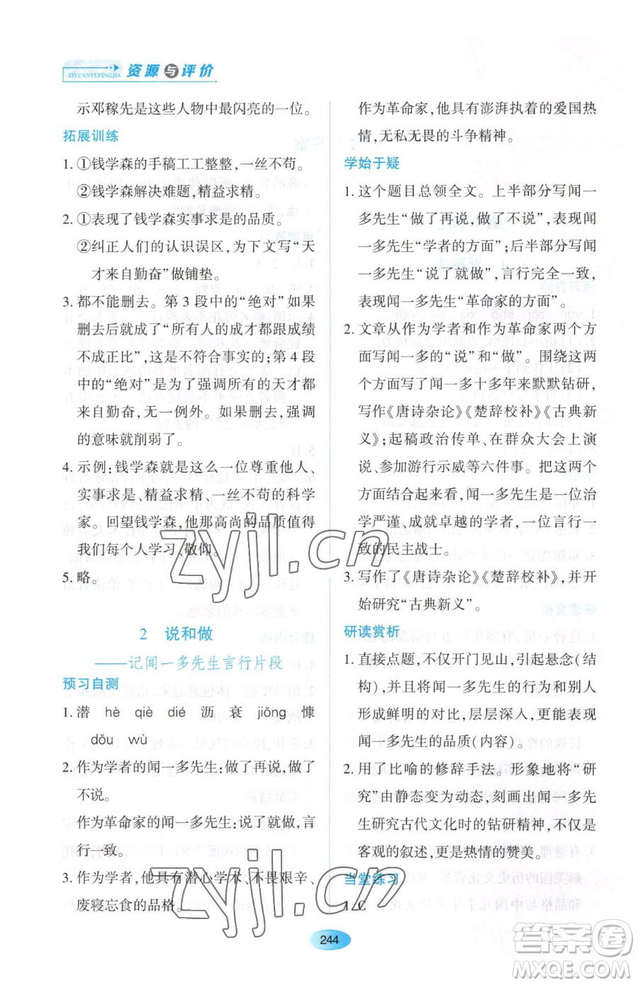 黑龍江教育出版社2023資源與評價七年級下冊語文人教版大慶專版參考答案