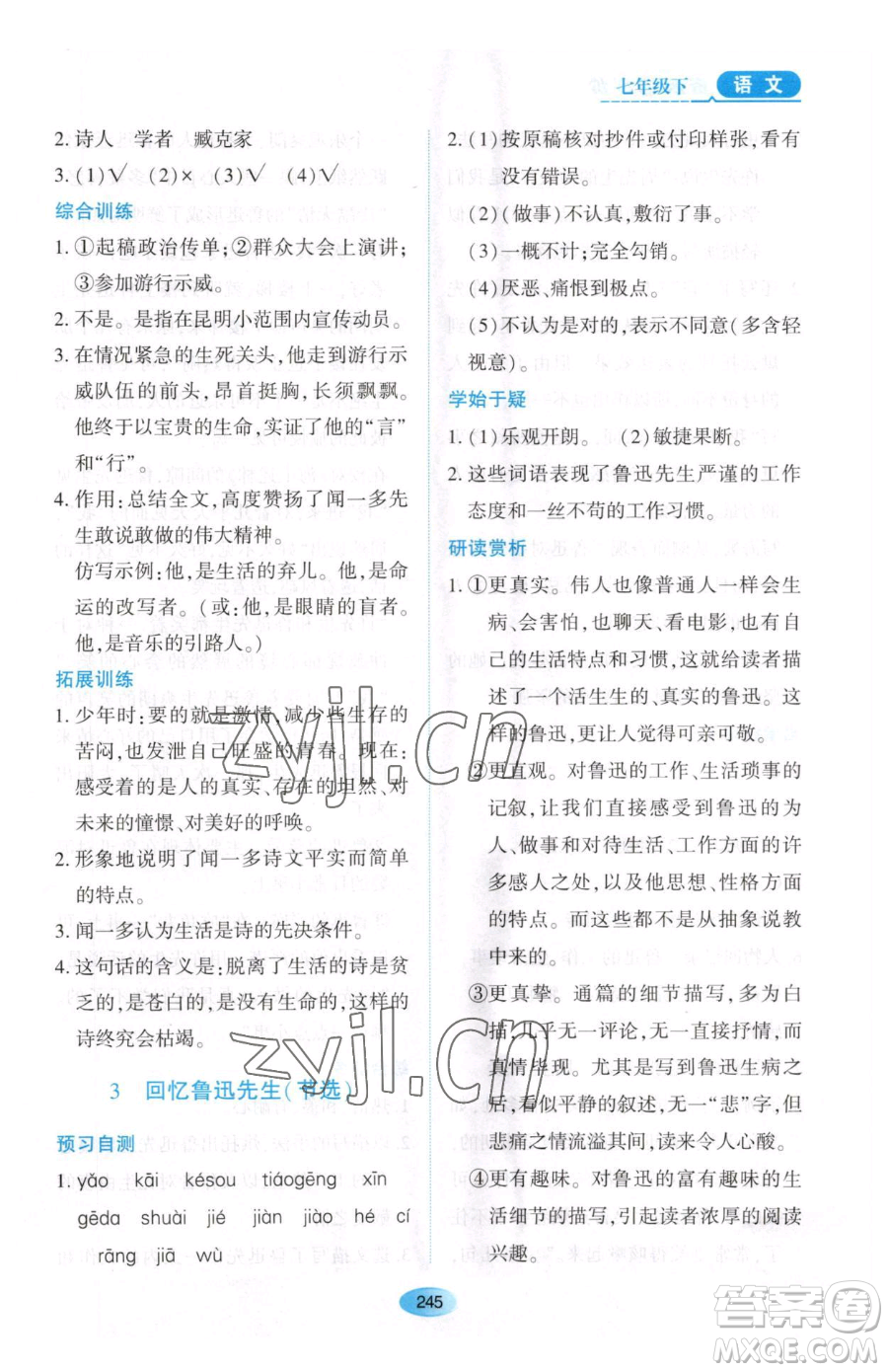 黑龍江教育出版社2023資源與評價七年級下冊語文人教版大慶專版參考答案