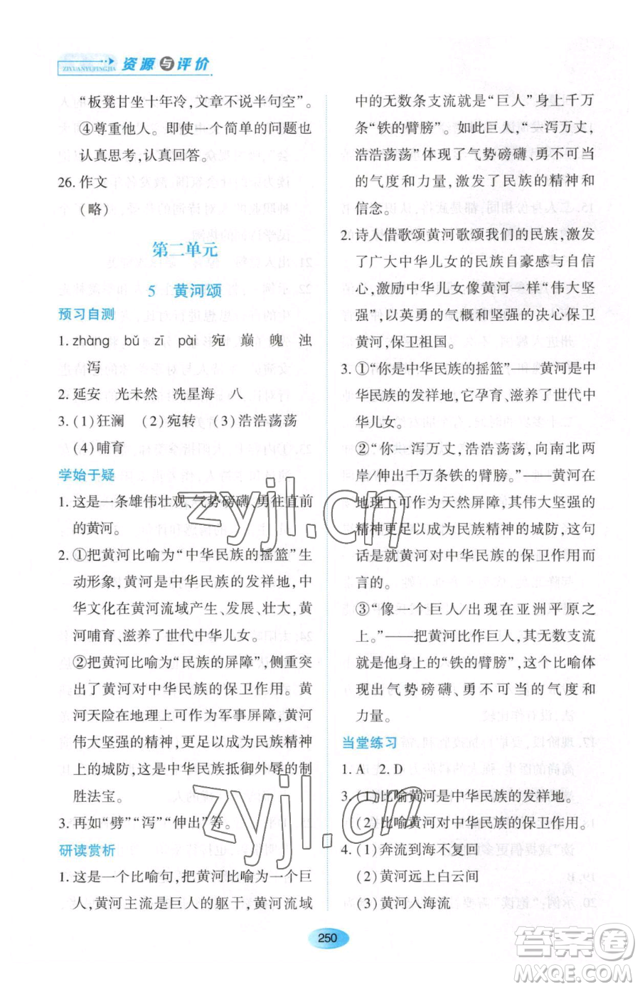 黑龍江教育出版社2023資源與評價七年級下冊語文人教版大慶專版參考答案