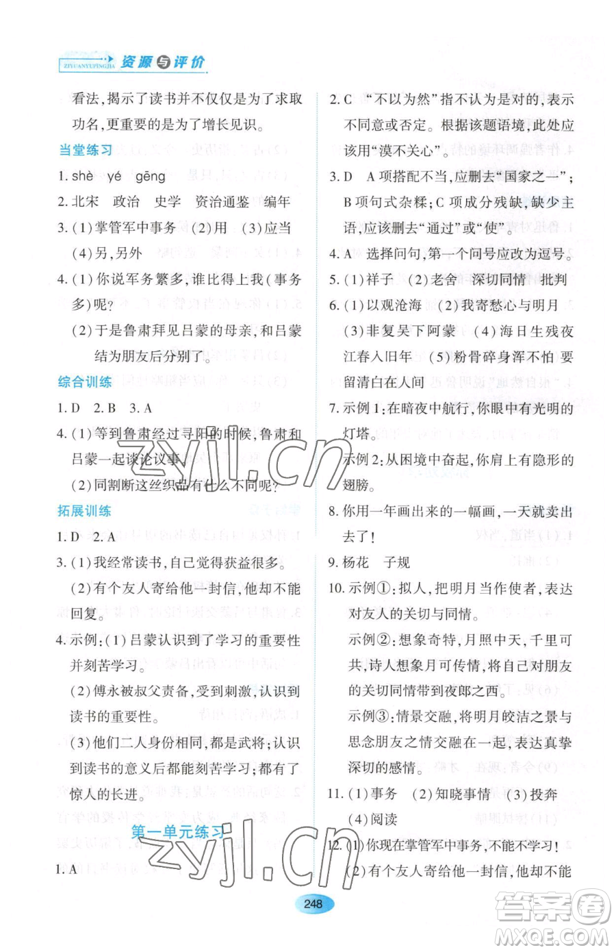 黑龍江教育出版社2023資源與評價七年級下冊語文人教版大慶專版參考答案