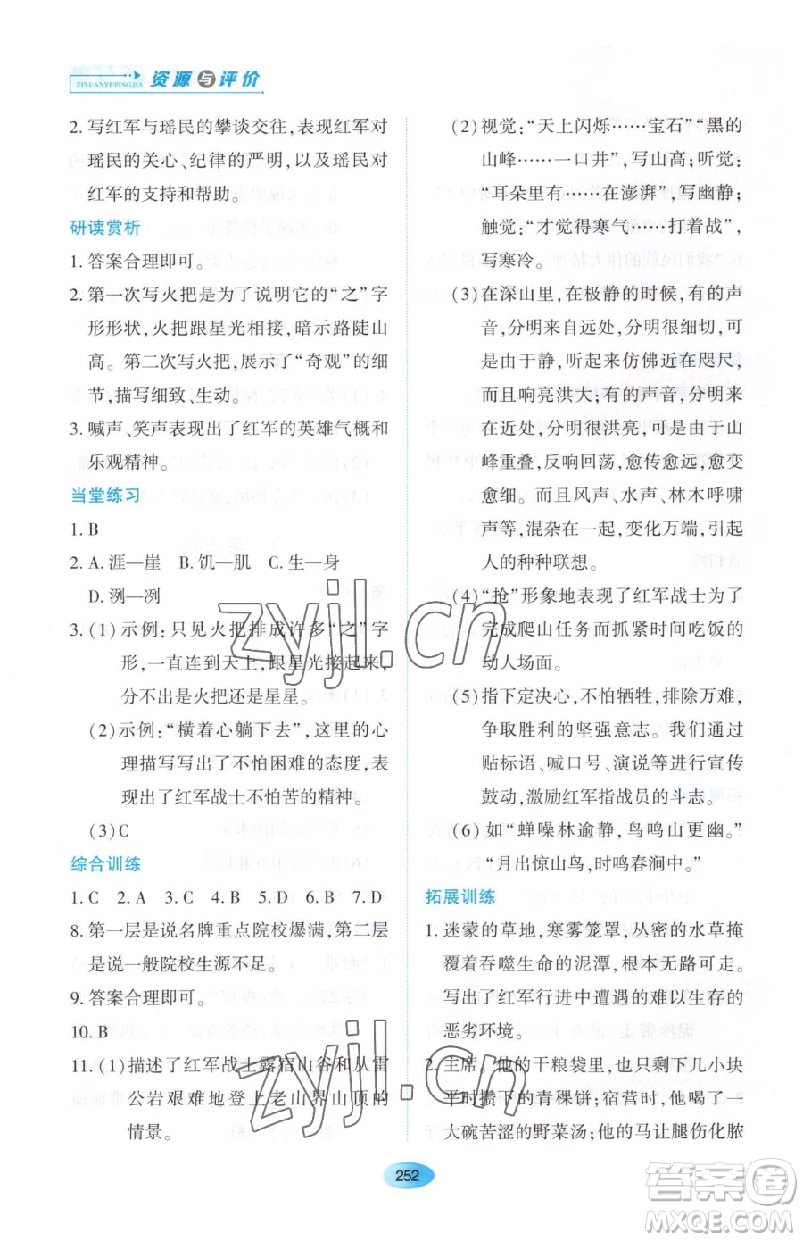 黑龍江教育出版社2023資源與評價七年級下冊語文人教版大慶專版參考答案