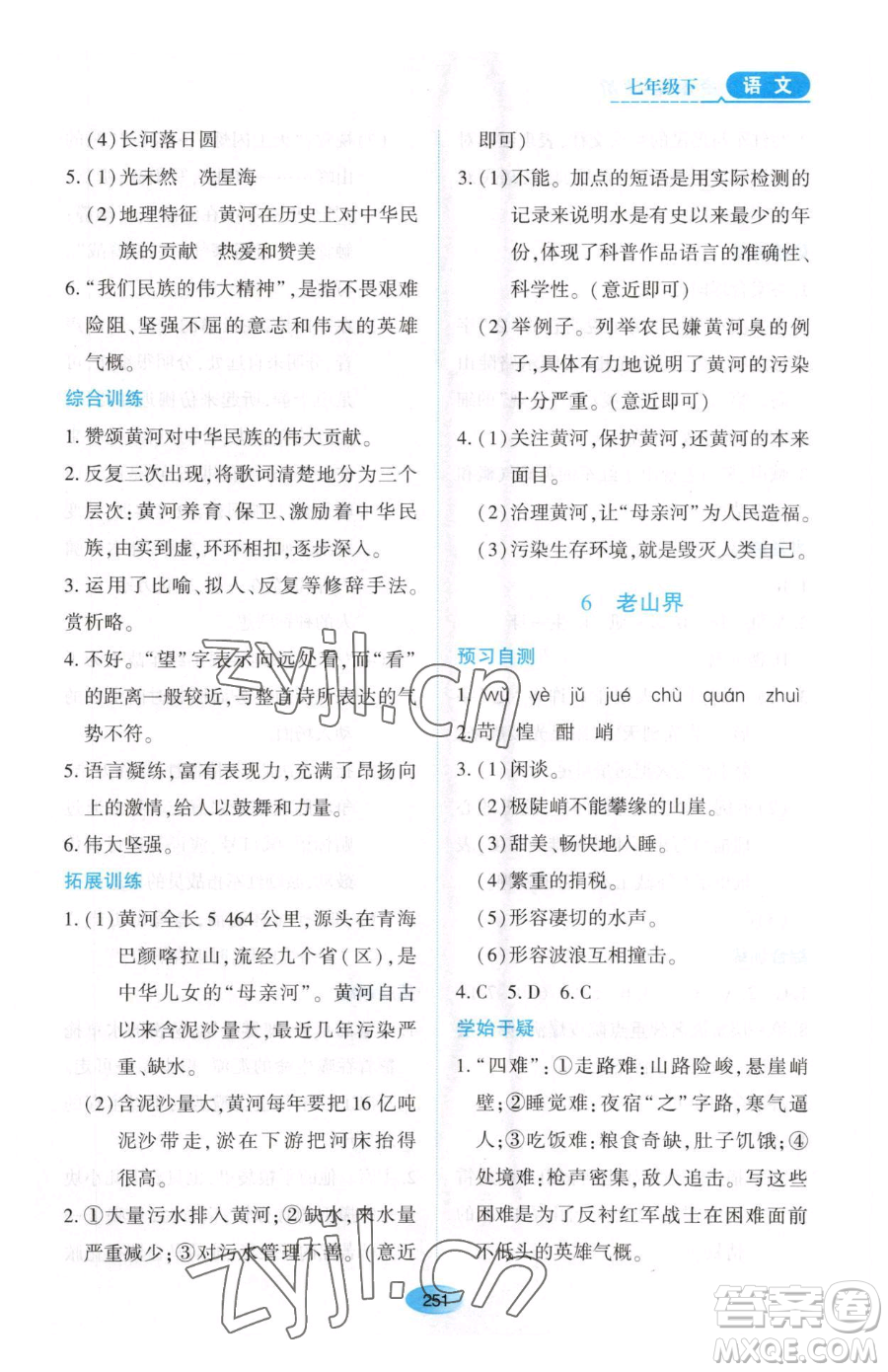黑龍江教育出版社2023資源與評價七年級下冊語文人教版大慶專版參考答案