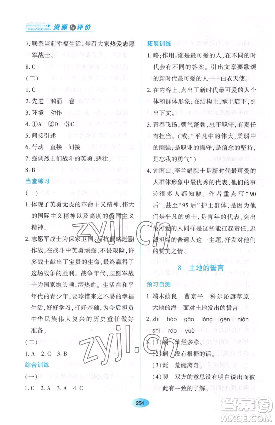 黑龍江教育出版社2023資源與評價七年級下冊語文人教版大慶專版參考答案