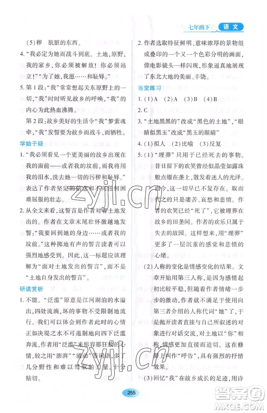 黑龍江教育出版社2023資源與評價七年級下冊語文人教版大慶專版參考答案