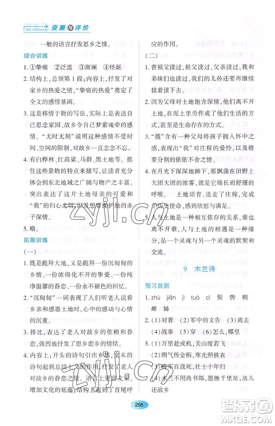 黑龍江教育出版社2023資源與評價七年級下冊語文人教版大慶專版參考答案