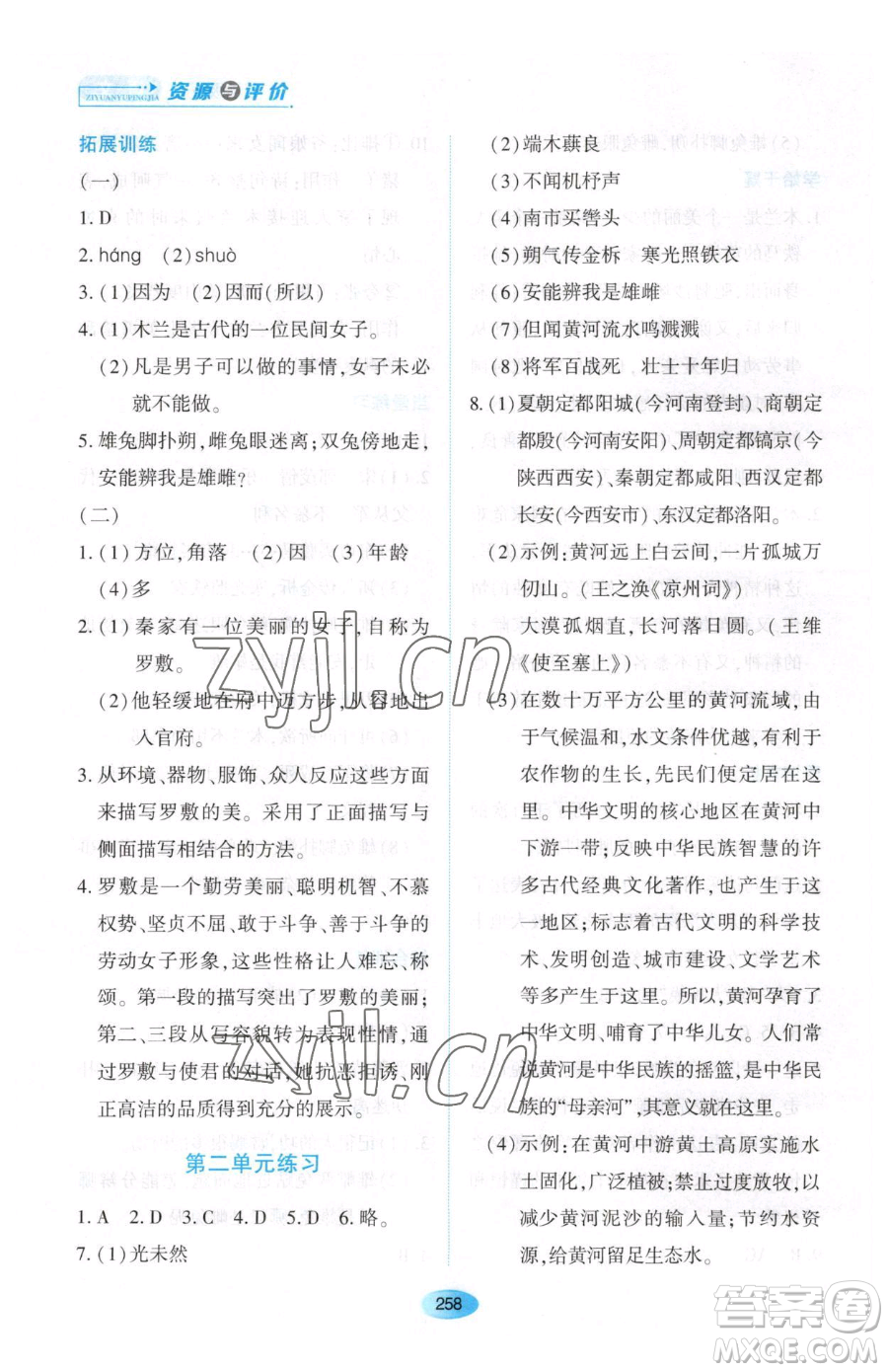 黑龍江教育出版社2023資源與評價七年級下冊語文人教版大慶專版參考答案