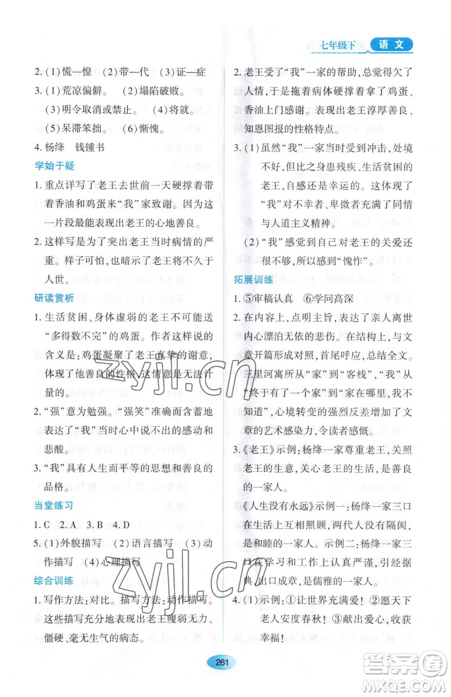 黑龍江教育出版社2023資源與評價七年級下冊語文人教版大慶專版參考答案