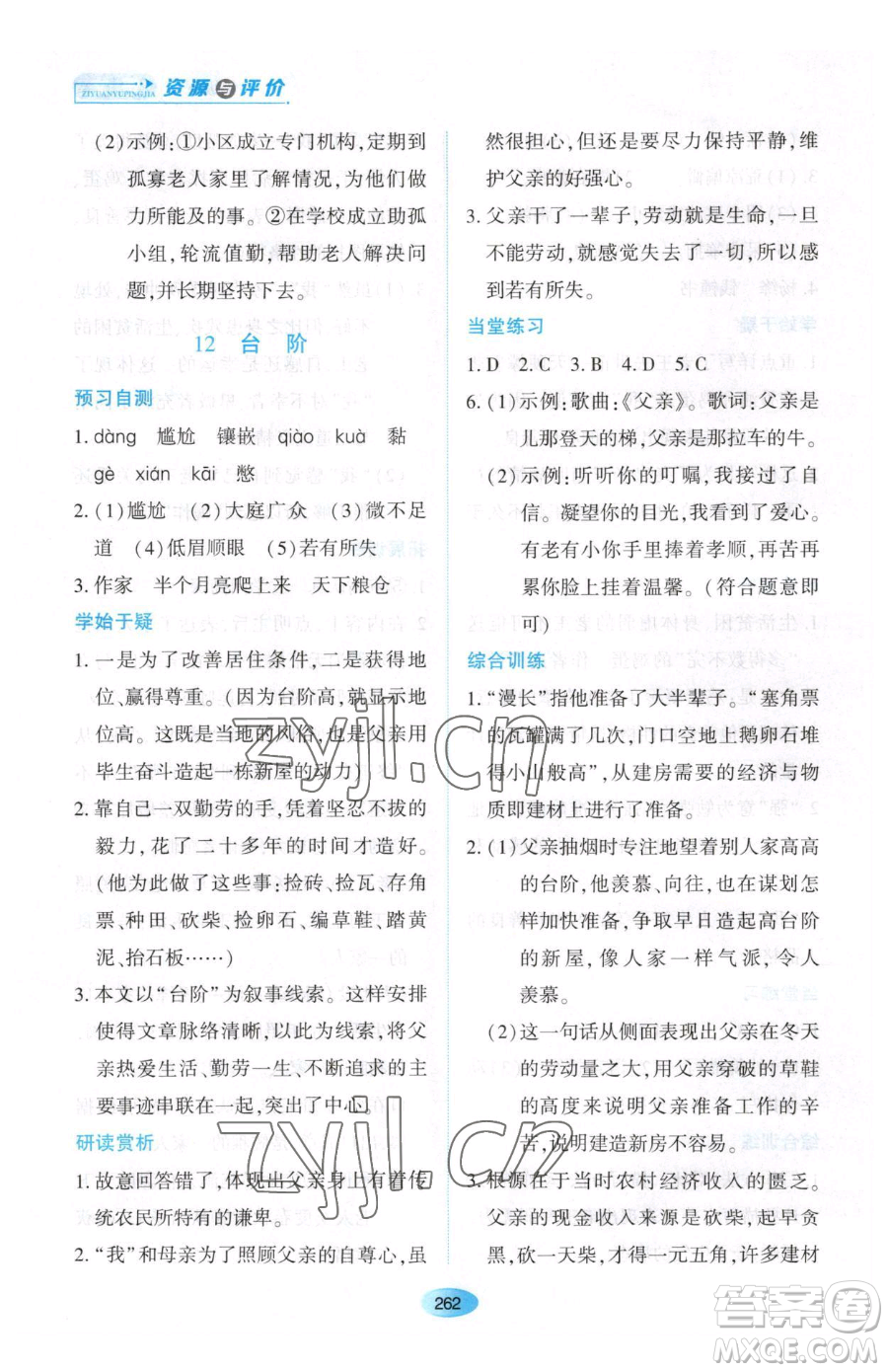 黑龍江教育出版社2023資源與評價七年級下冊語文人教版大慶專版參考答案