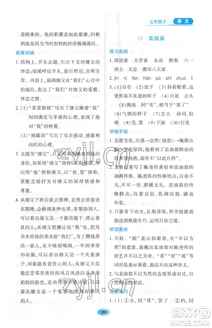 黑龍江教育出版社2023資源與評價七年級下冊語文人教版大慶專版參考答案