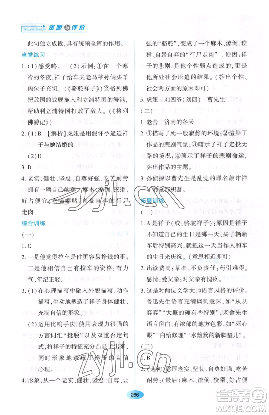 黑龍江教育出版社2023資源與評價七年級下冊語文人教版大慶專版參考答案