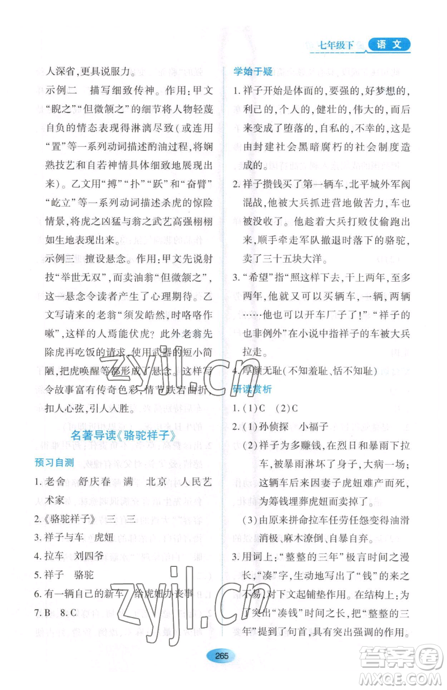 黑龍江教育出版社2023資源與評價七年級下冊語文人教版大慶專版參考答案