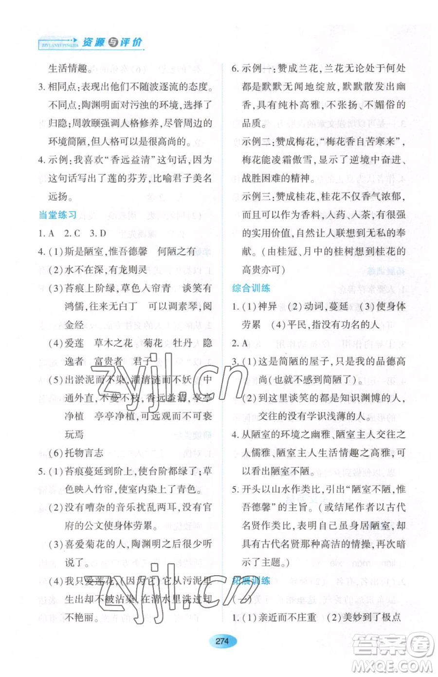 黑龍江教育出版社2023資源與評價七年級下冊語文人教版大慶專版參考答案