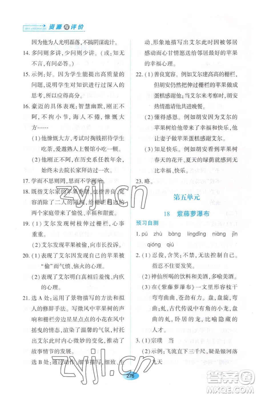 黑龍江教育出版社2023資源與評價七年級下冊語文人教版大慶專版參考答案