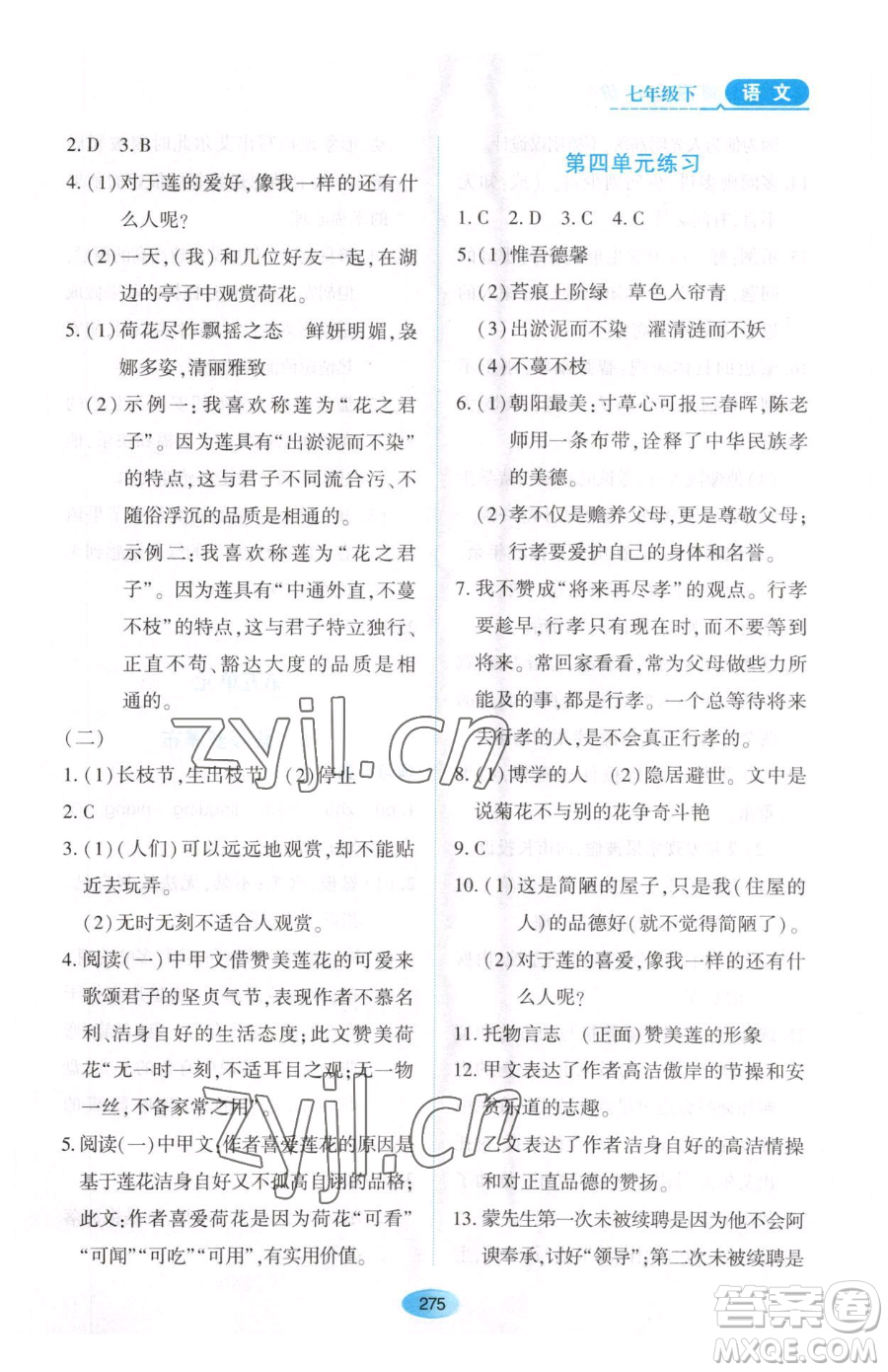 黑龍江教育出版社2023資源與評價七年級下冊語文人教版大慶專版參考答案