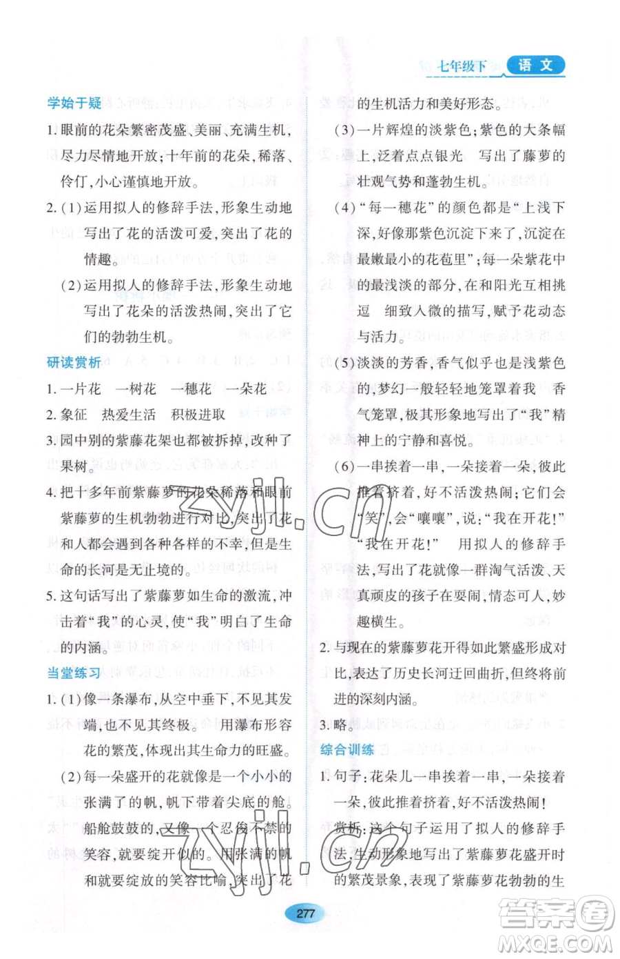 黑龍江教育出版社2023資源與評價七年級下冊語文人教版大慶專版參考答案