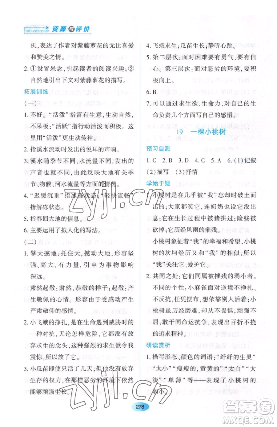黑龍江教育出版社2023資源與評價七年級下冊語文人教版大慶專版參考答案
