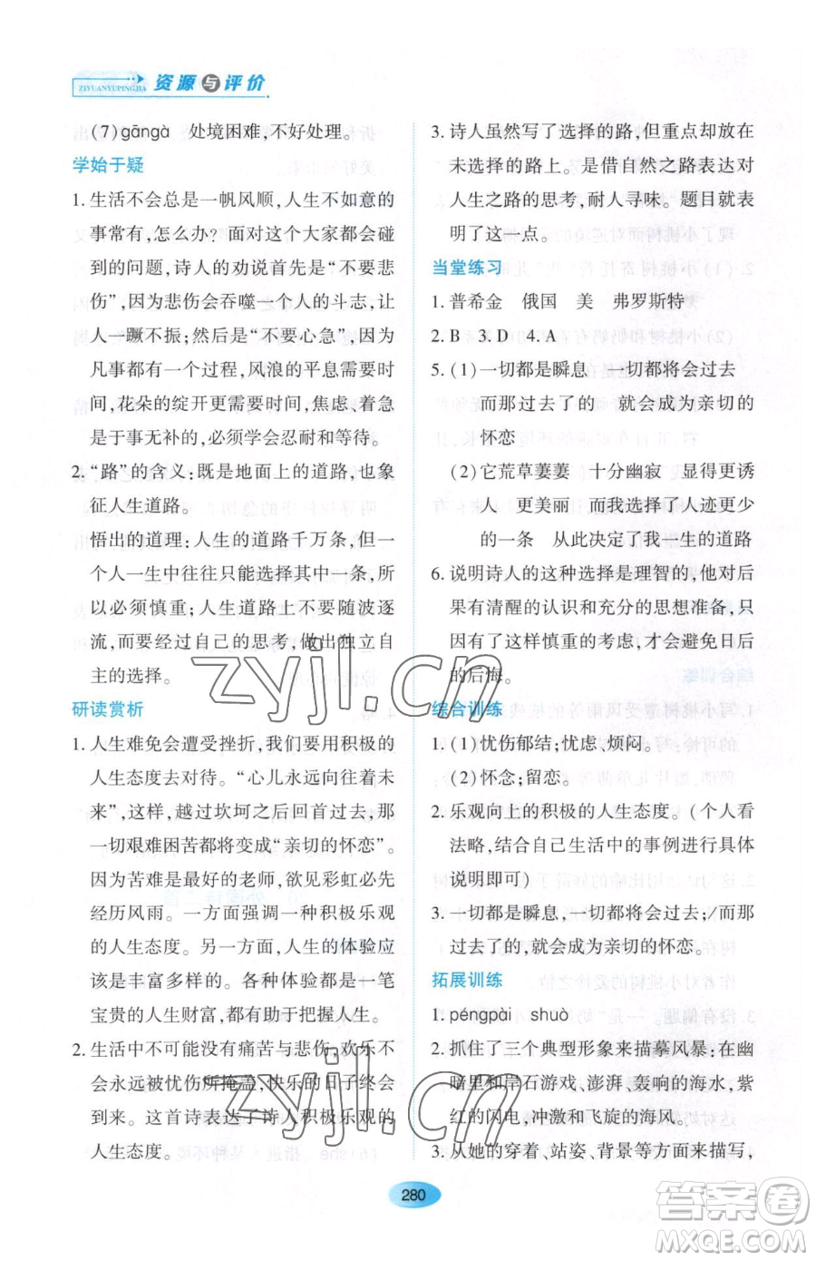 黑龍江教育出版社2023資源與評價七年級下冊語文人教版大慶專版參考答案