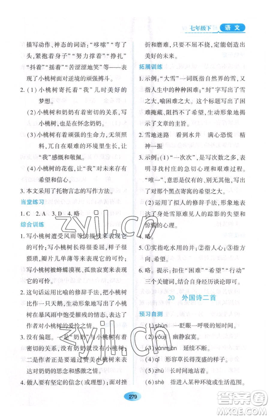 黑龍江教育出版社2023資源與評價七年級下冊語文人教版大慶專版參考答案
