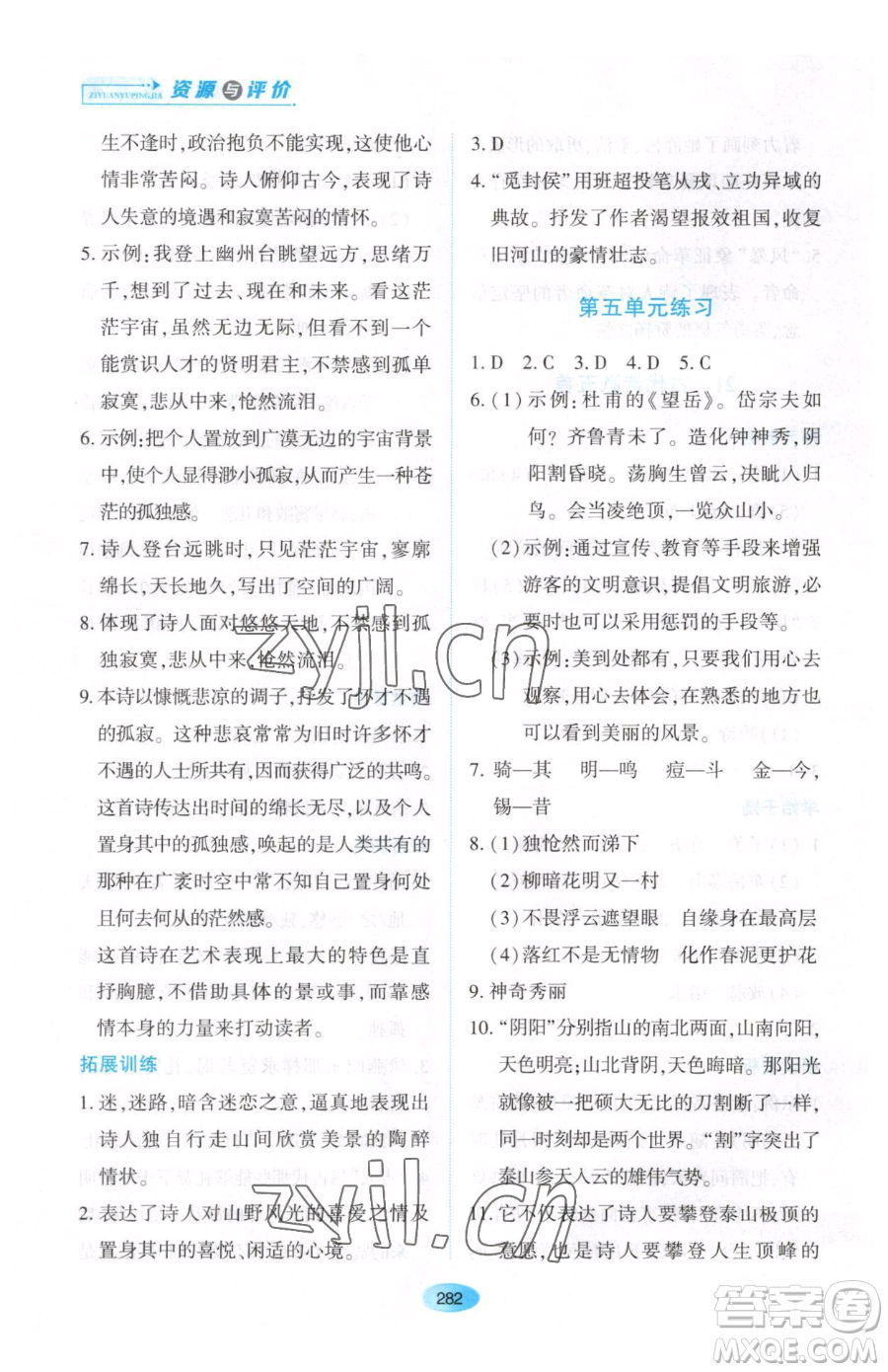 黑龍江教育出版社2023資源與評價七年級下冊語文人教版大慶專版參考答案