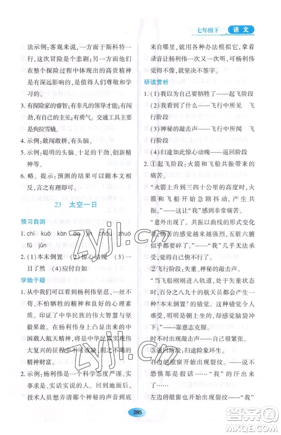黑龍江教育出版社2023資源與評價七年級下冊語文人教版大慶專版參考答案