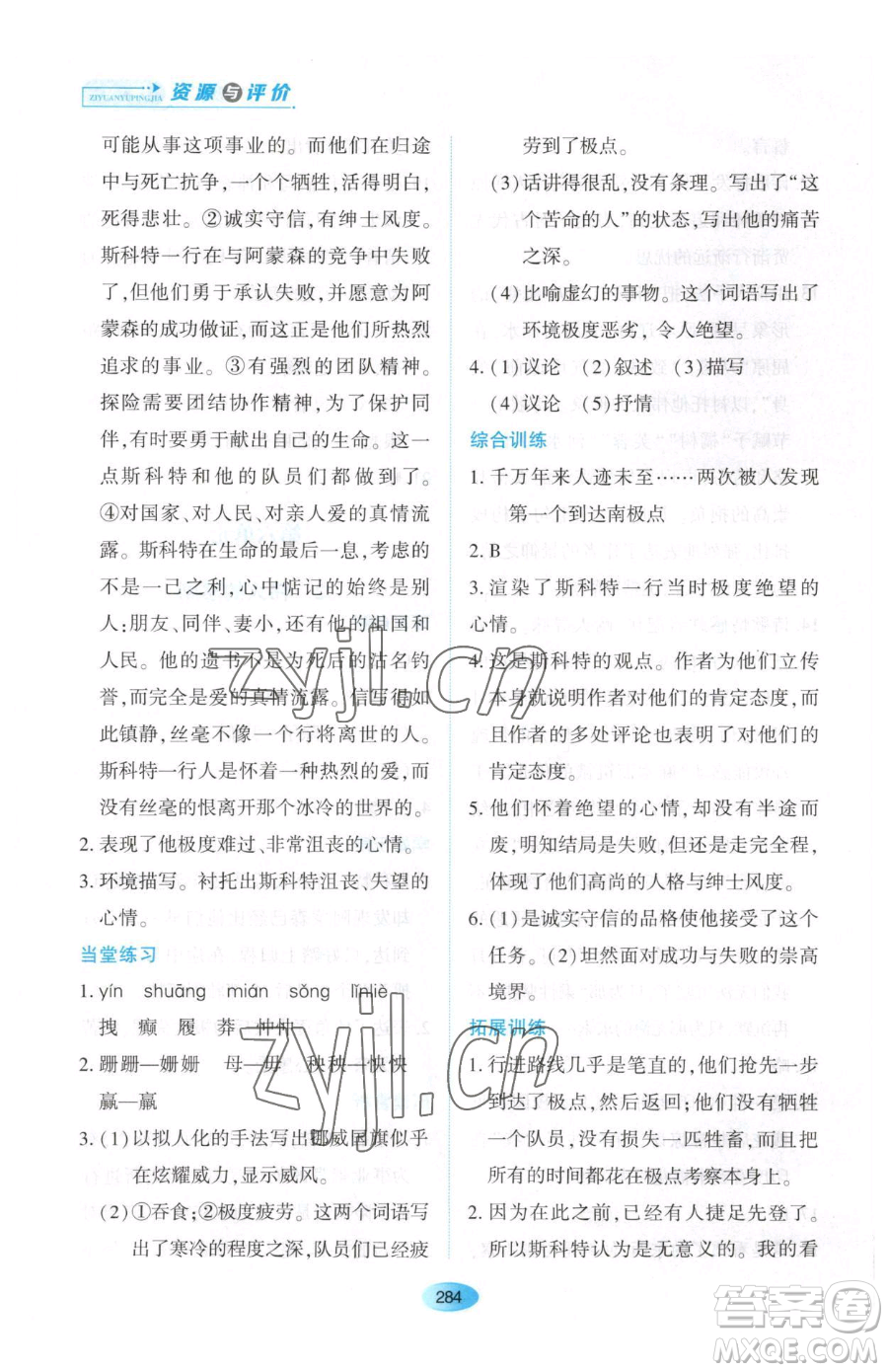 黑龍江教育出版社2023資源與評價七年級下冊語文人教版大慶專版參考答案