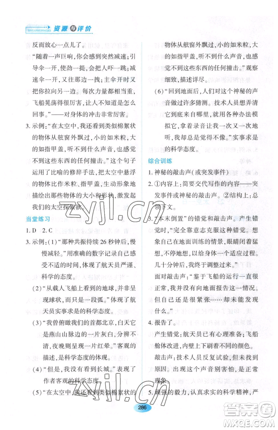黑龍江教育出版社2023資源與評價七年級下冊語文人教版大慶專版參考答案