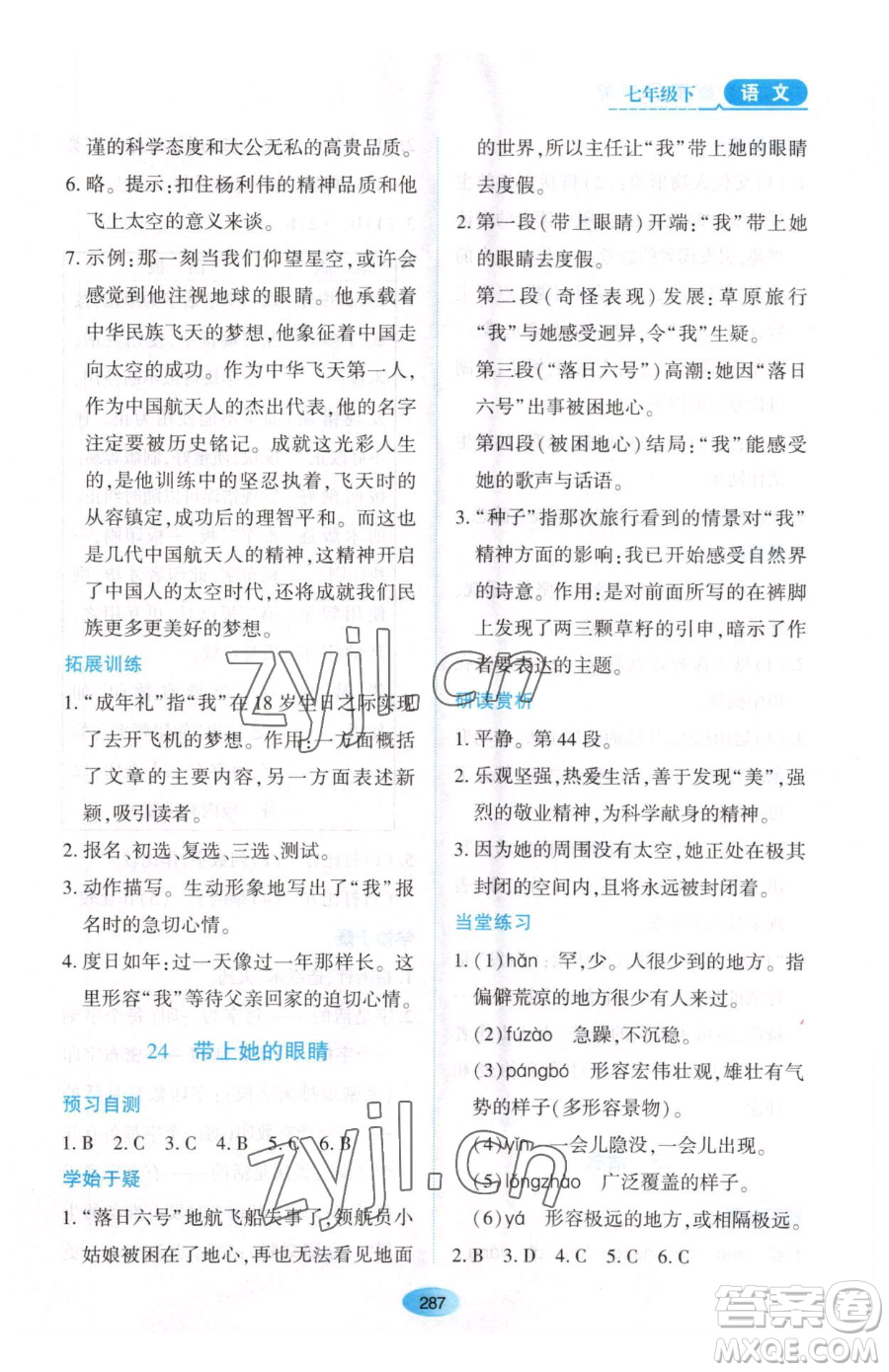 黑龍江教育出版社2023資源與評價七年級下冊語文人教版大慶專版參考答案