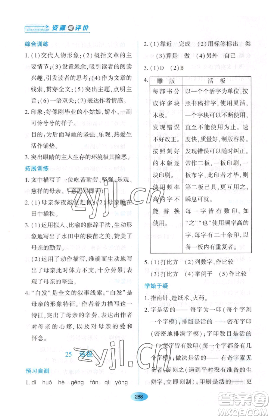 黑龍江教育出版社2023資源與評價七年級下冊語文人教版大慶專版參考答案