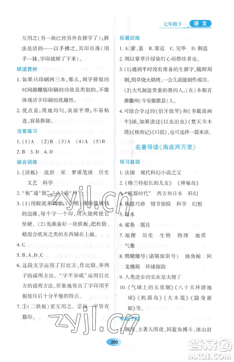 黑龍江教育出版社2023資源與評價七年級下冊語文人教版大慶專版參考答案
