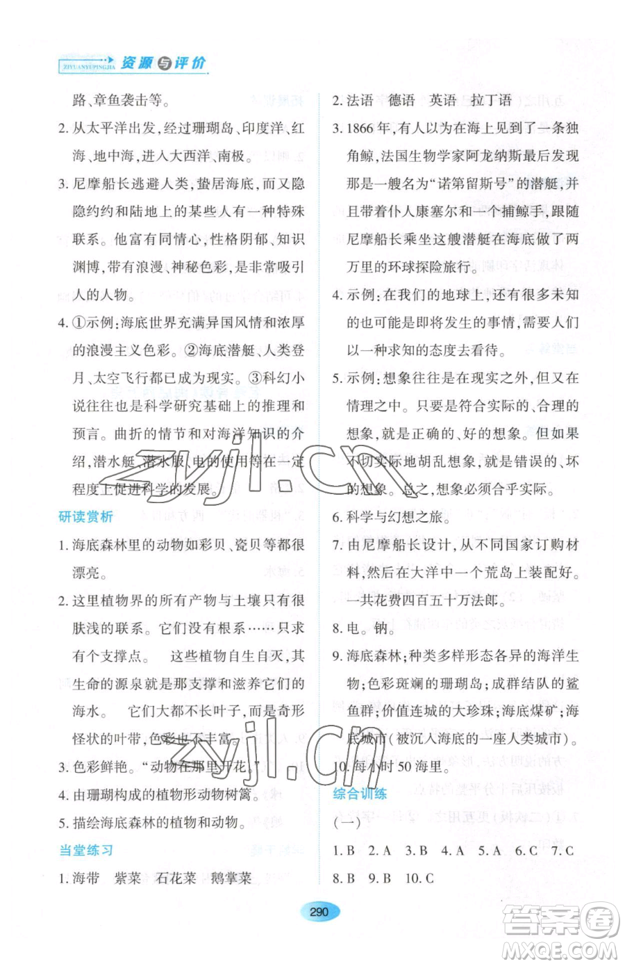 黑龍江教育出版社2023資源與評價七年級下冊語文人教版大慶專版參考答案