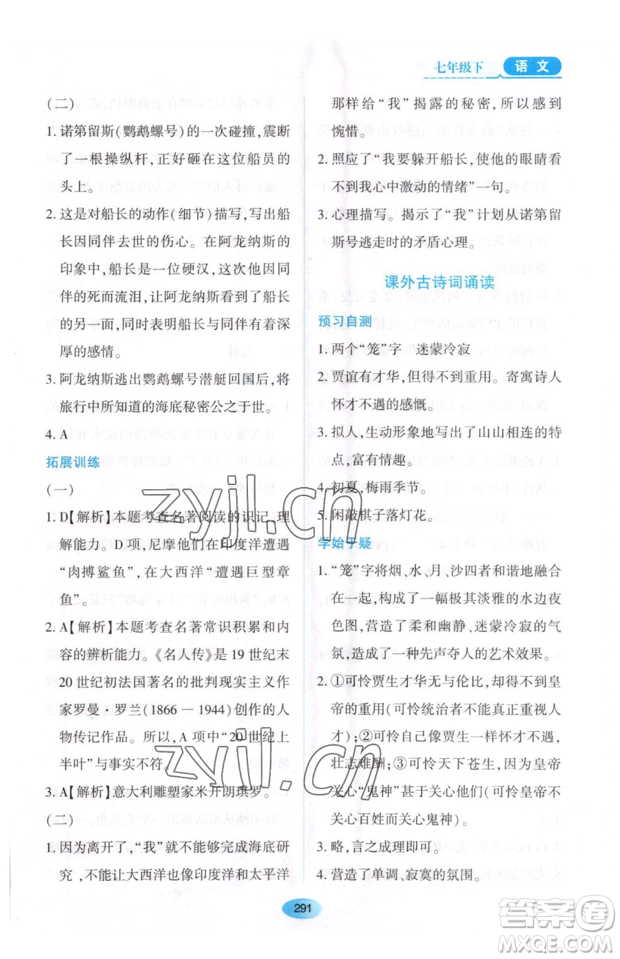 黑龍江教育出版社2023資源與評價七年級下冊語文人教版大慶專版參考答案