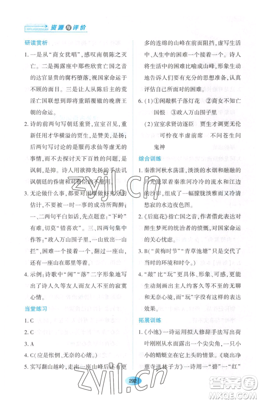 黑龍江教育出版社2023資源與評價七年級下冊語文人教版大慶專版參考答案