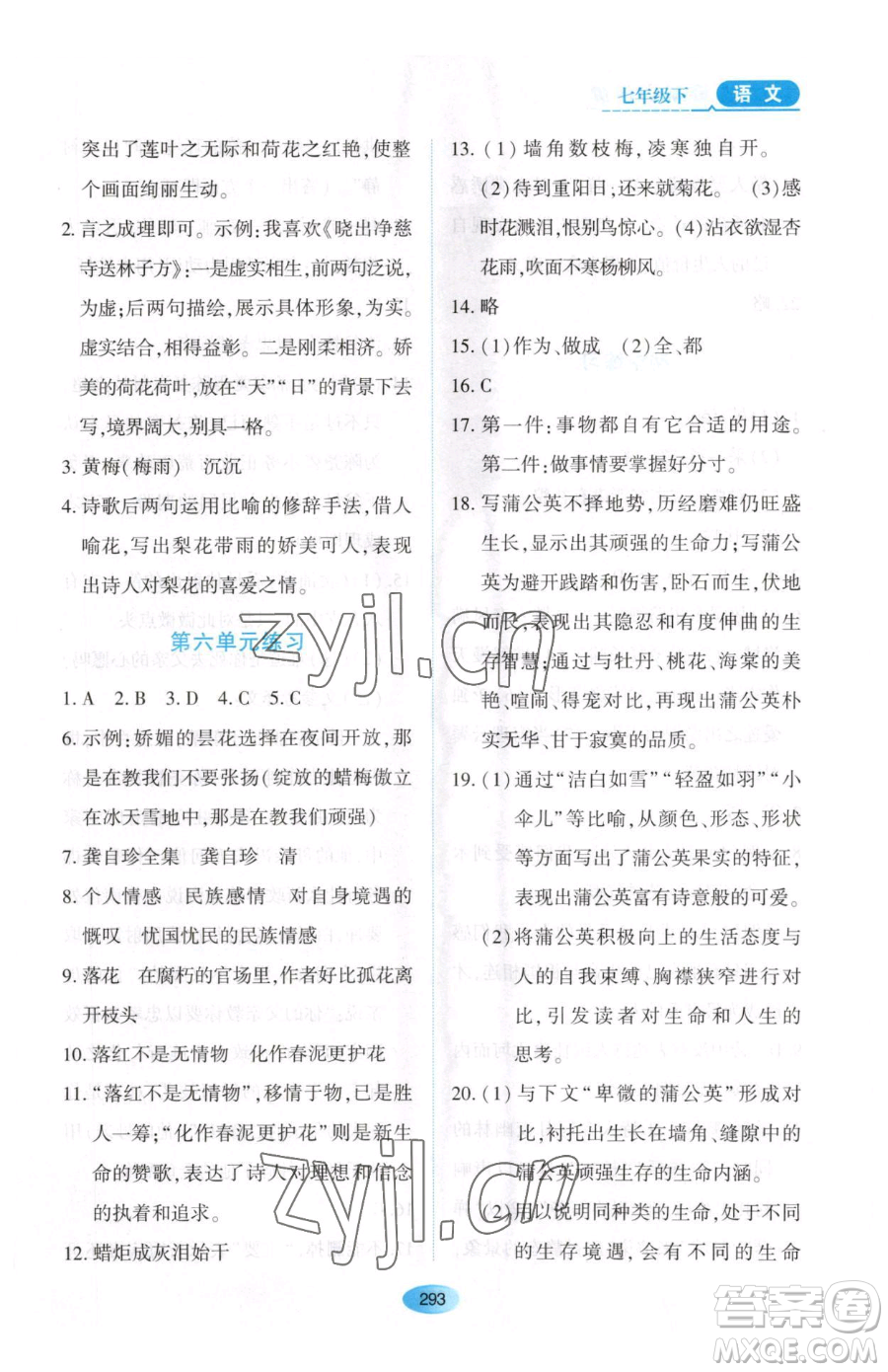 黑龍江教育出版社2023資源與評價七年級下冊語文人教版大慶專版參考答案