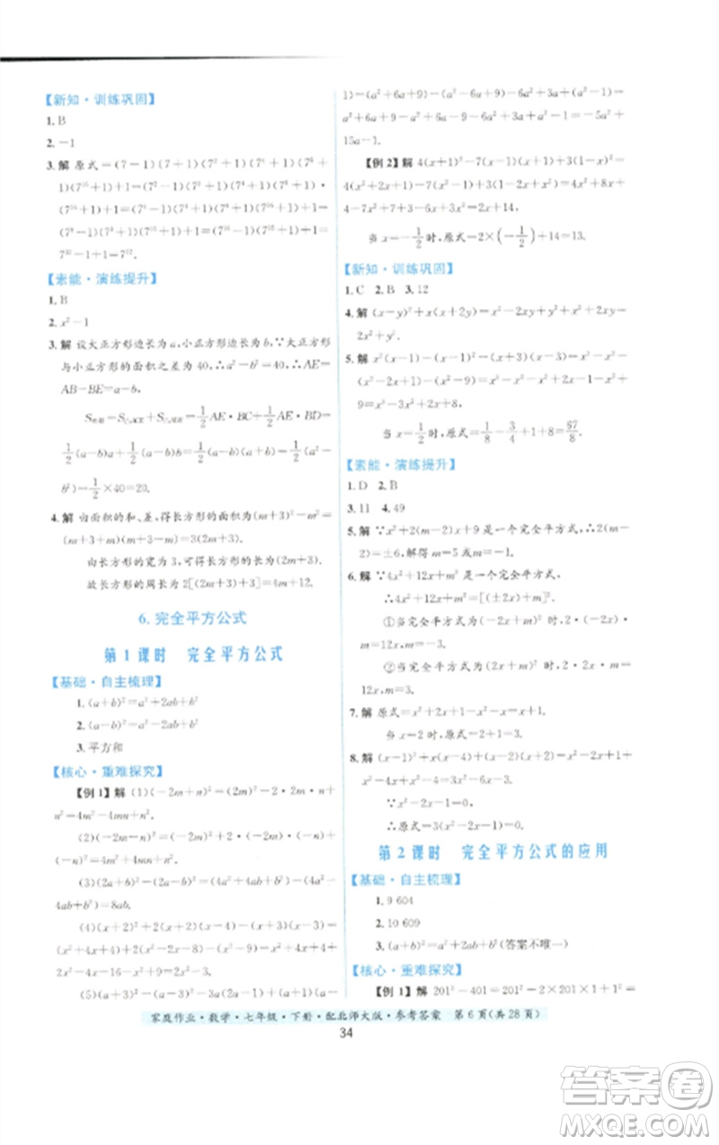 貴州人民出版社2023家庭作業(yè)七年級數(shù)學(xué)下冊北師大版參考答案