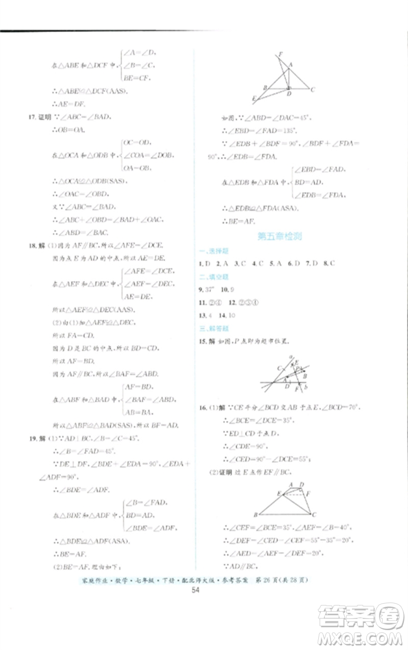 貴州人民出版社2023家庭作業(yè)七年級數(shù)學(xué)下冊北師大版參考答案