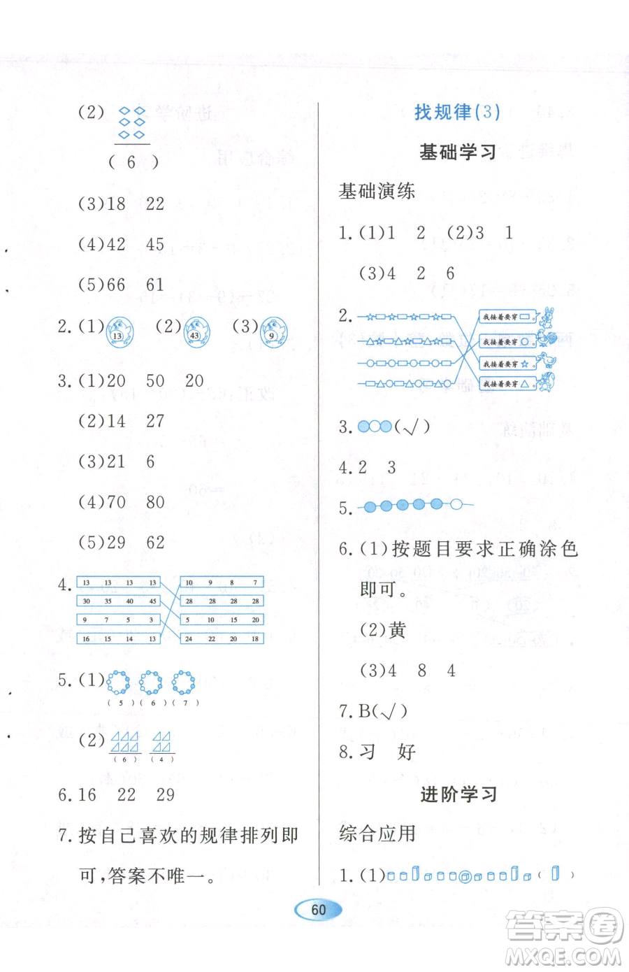 黑龍江教育出版社2023資源與評價一年級下冊數(shù)學人教版參考答案
