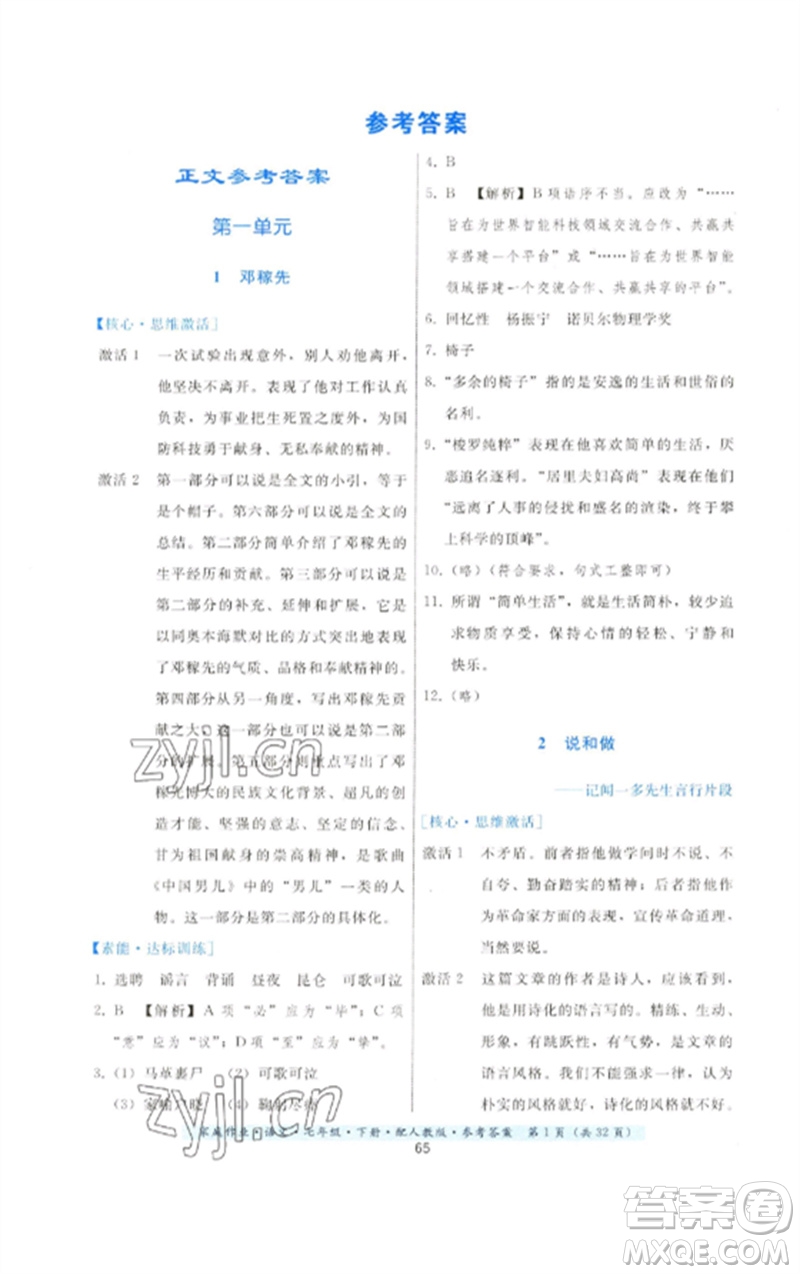 貴州科技出版社2023家庭作業(yè)七年級(jí)語(yǔ)文下冊(cè)人教版參考答案
