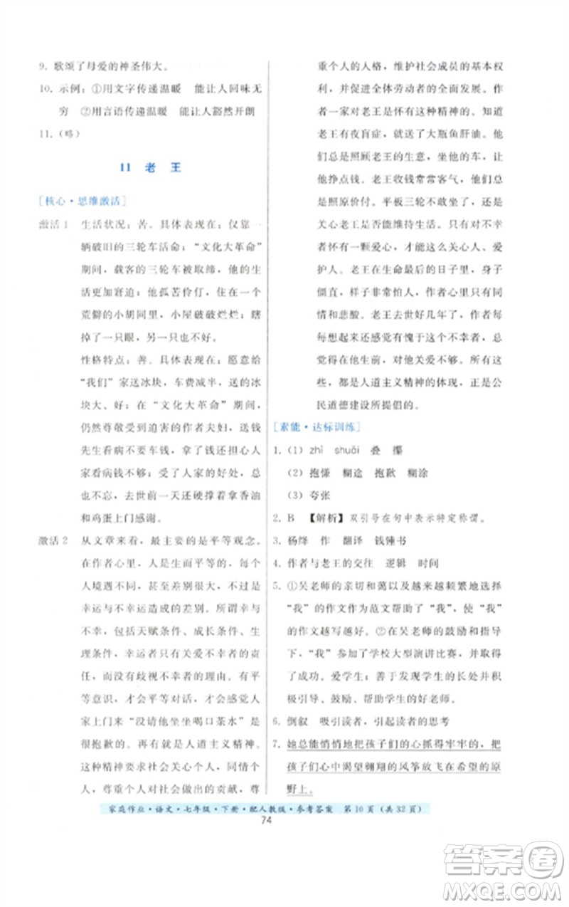 貴州科技出版社2023家庭作業(yè)七年級(jí)語(yǔ)文下冊(cè)人教版參考答案