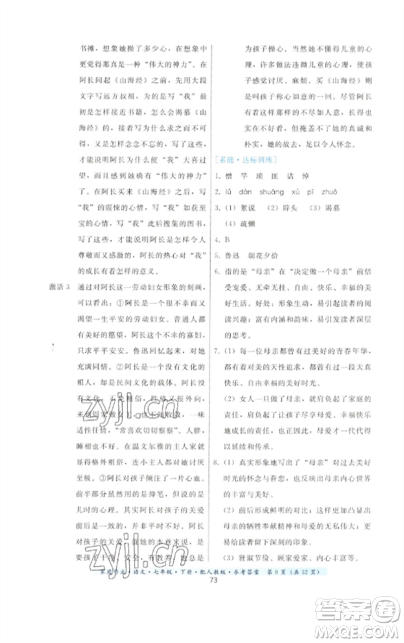 貴州科技出版社2023家庭作業(yè)七年級(jí)語(yǔ)文下冊(cè)人教版參考答案