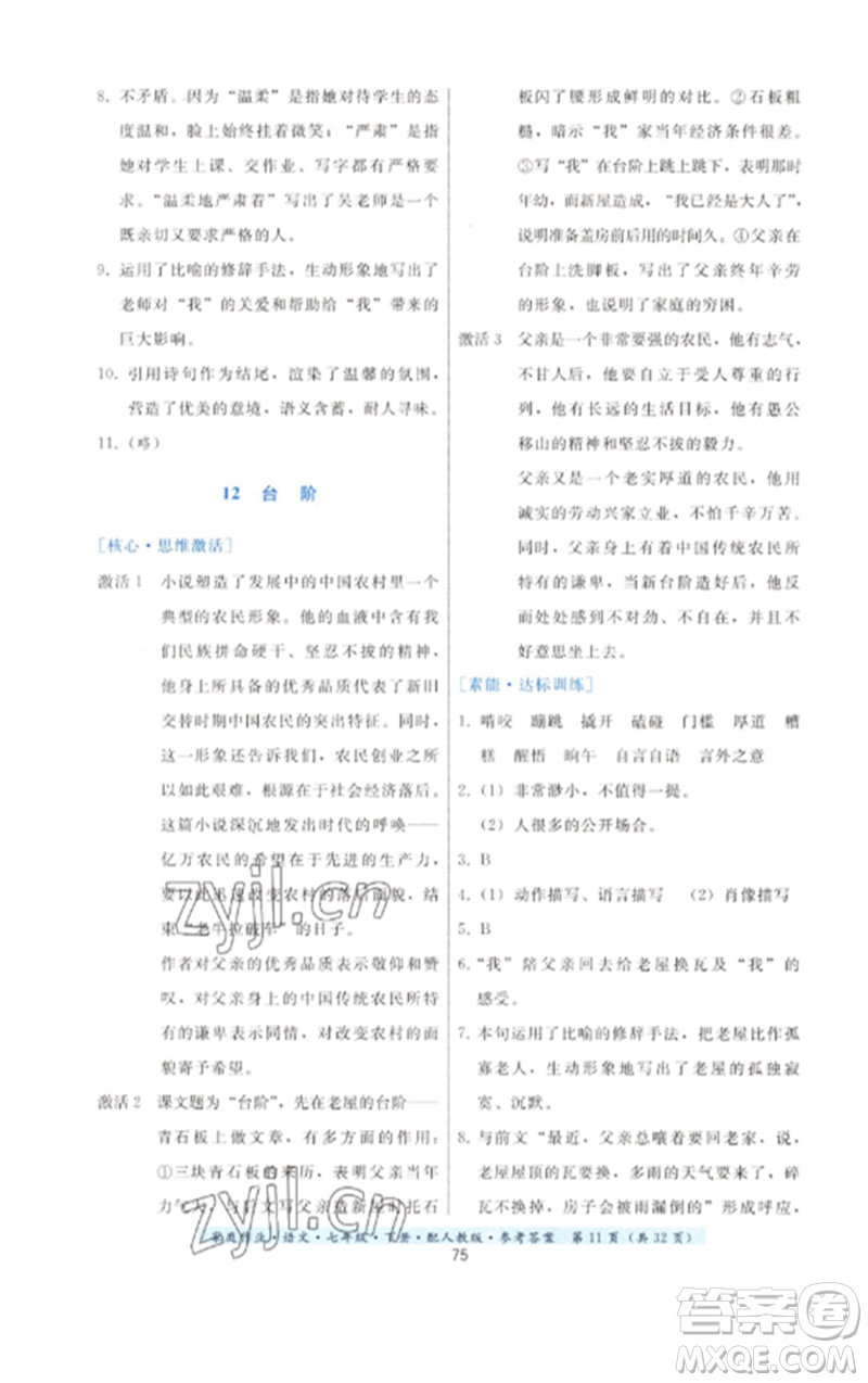 貴州科技出版社2023家庭作業(yè)七年級(jí)語(yǔ)文下冊(cè)人教版參考答案