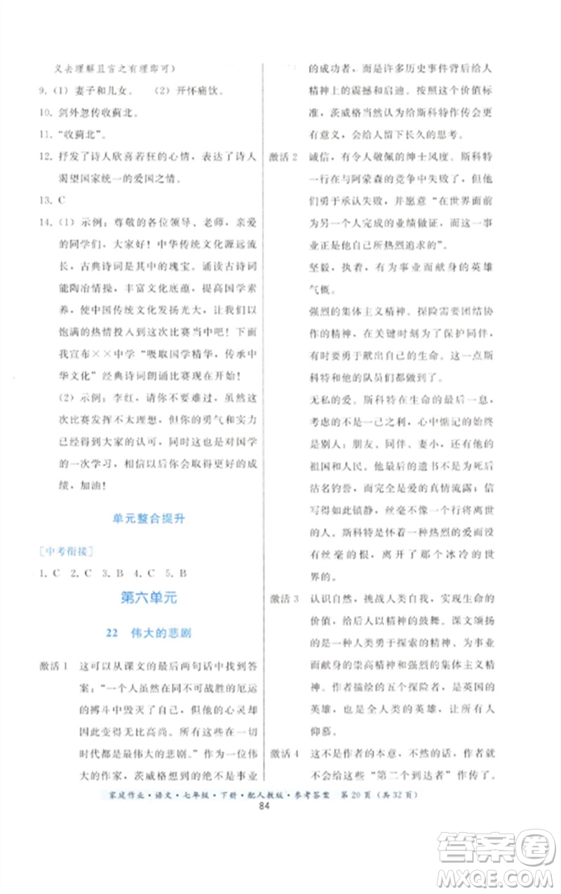 貴州科技出版社2023家庭作業(yè)七年級(jí)語(yǔ)文下冊(cè)人教版參考答案