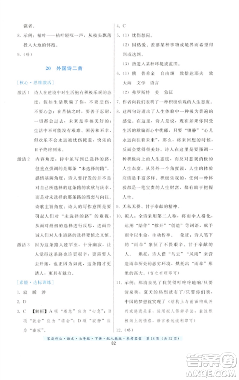 貴州科技出版社2023家庭作業(yè)七年級(jí)語(yǔ)文下冊(cè)人教版參考答案
