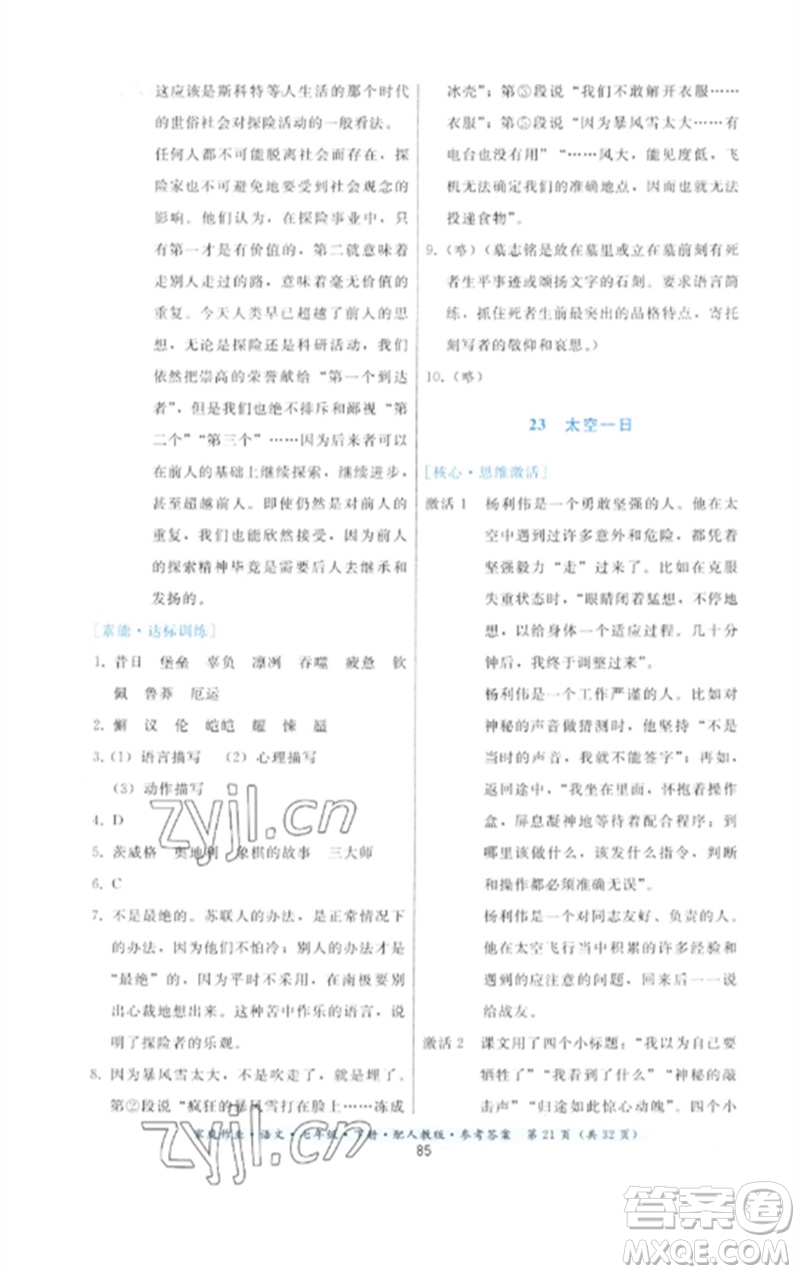 貴州科技出版社2023家庭作業(yè)七年級(jí)語(yǔ)文下冊(cè)人教版參考答案
