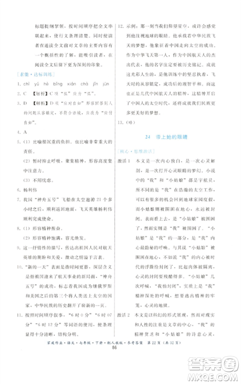 貴州科技出版社2023家庭作業(yè)七年級(jí)語(yǔ)文下冊(cè)人教版參考答案