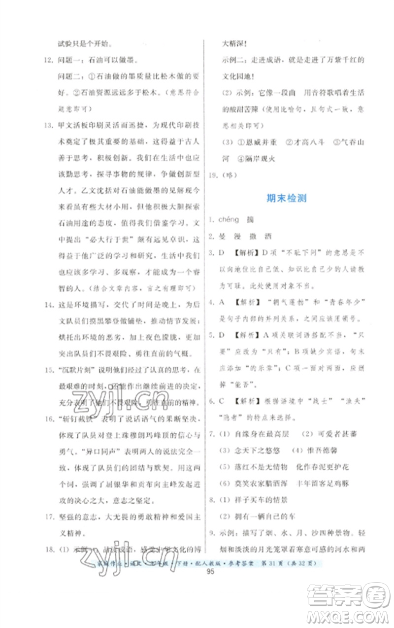 貴州科技出版社2023家庭作業(yè)七年級(jí)語(yǔ)文下冊(cè)人教版參考答案