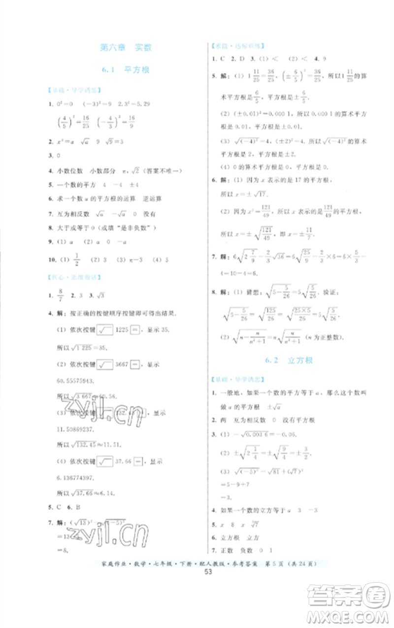 貴州科技出版社2023家庭作業(yè)七年級數(shù)學(xué)下冊人教版參考答案