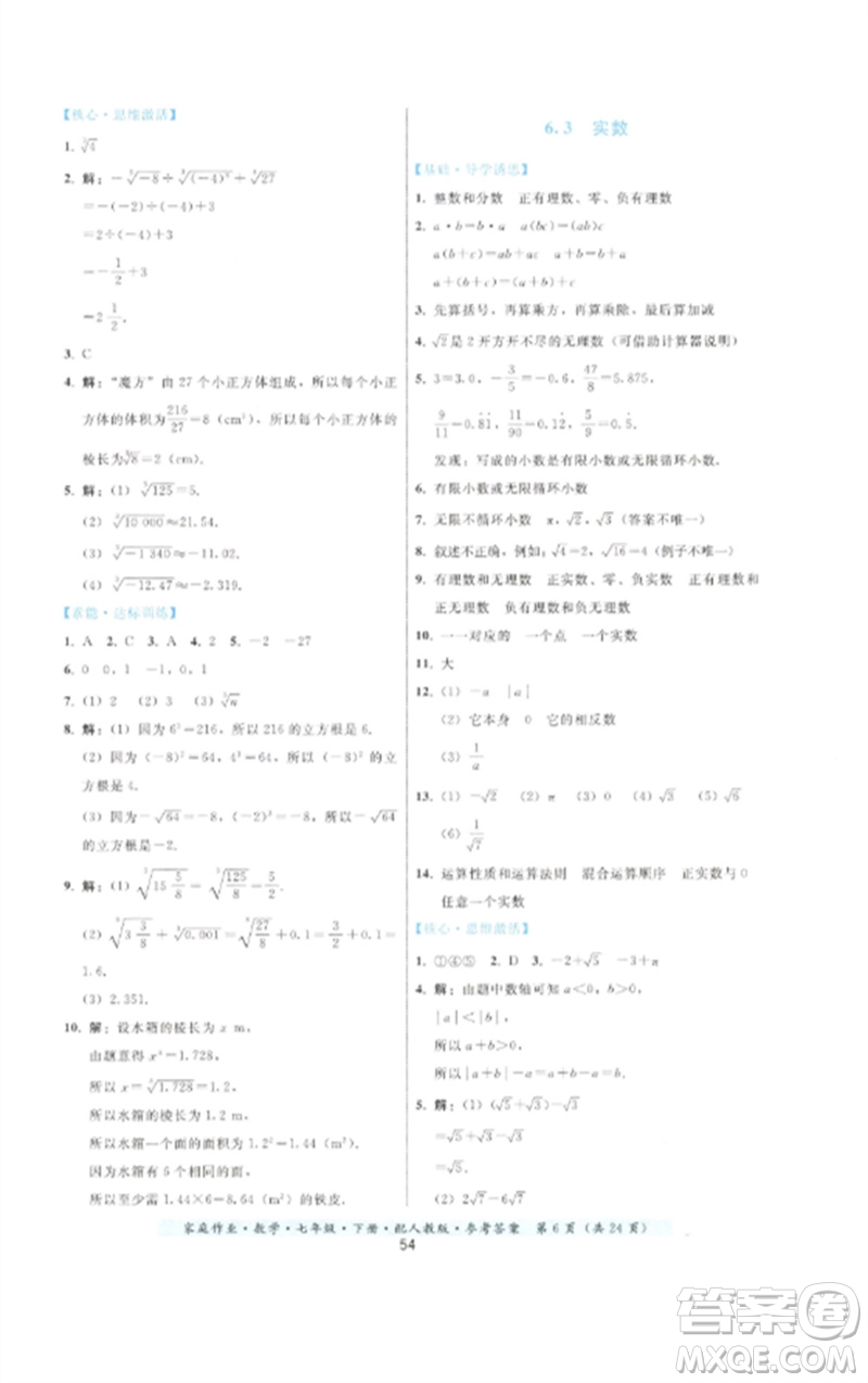 貴州科技出版社2023家庭作業(yè)七年級數(shù)學(xué)下冊人教版參考答案