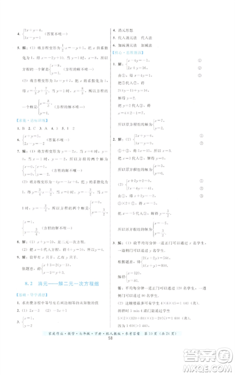 貴州科技出版社2023家庭作業(yè)七年級數(shù)學(xué)下冊人教版參考答案