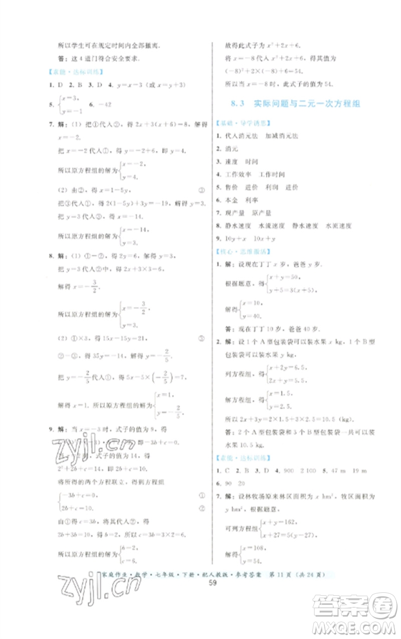 貴州科技出版社2023家庭作業(yè)七年級數(shù)學(xué)下冊人教版參考答案